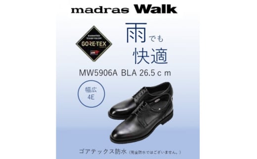 雨の日も快適なゴアテックス防水 マドラスウォークの紳士靴 MW5906A ブラック 26.5cm【1614385】