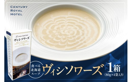 センチュリーロイヤルホテル 回転レストラン「ロンド」食べる北海道スープ　ヴィシソワーズ（80g×4）