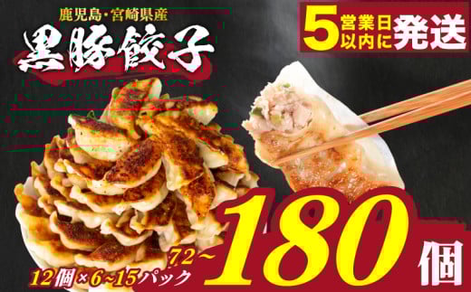 [スピード発送] 訳あり 餃子 72or180個 冷凍 小分け 大容量 ヤキギョウザ 餃子 ギョーザ 餃子 ギョーザ 餃子 ギョーザ 餃子 やきぎょうざ ギョーザ 中華料理 ぎょうざ ぎょーざ ギョウザ こだわり餃子 大容量ぎょうざ やきぎょうざ 冷凍ぎょうざ ヤキギョウザ 冷凍ぎょうざ 簡単調理 冷凍ギョウザ 冷凍ぎょうざ ランキング 人気 下関市 惣菜