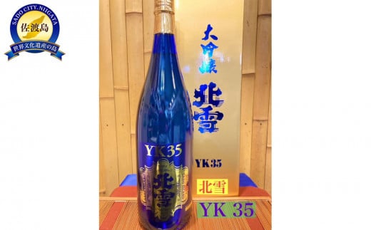 北雪　YK35　1.8L 1488385 - 新潟県佐渡市