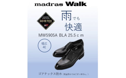 雨の日も快適なゴアテックス防水 マドラスウォークの紳士靴 MW5905A ブラック 25.5cm【1614375】