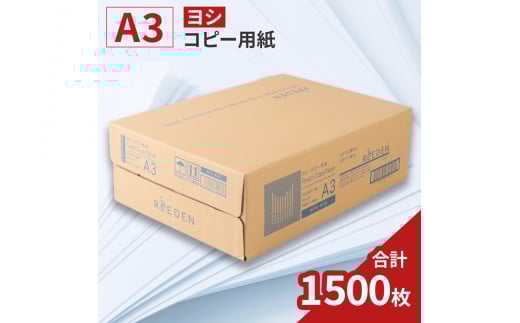 KPS-R38 ヨシコピー用紙　A3 500枚×3冊/1箱　合計1,500枚 複合機 印刷 送料無料 BB09