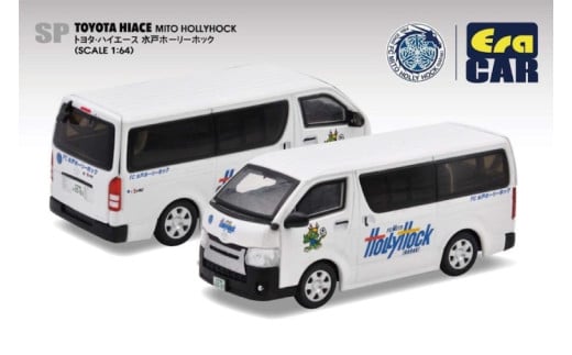 EraCar 1/64 J2水戸ホーリホック ハイエースグッズバン【限定生産 限定品 希少 オリジナル ミニカー ミニチュア モデルカー 地域限定販売 水戸市 水戸 茨城県】（LM-4）