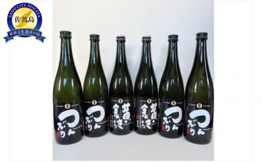 日本酒の蔵元がつくる焼酎　北雪酒造　焼酎6本セット 870184 - 新潟県佐渡市