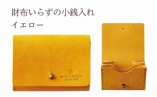 財布いらずの小銭入れ コインケース　01イエロー(全18色)【贈り物】小銭 財布 コンパクト 使いやすい ギフト 便利 旅行 お出かけ イベント 父の日 母の日 敬老の日 贈物 プレゼント 雑貨 埼玉県 加須市 加須 お取り寄せ 送料無料 送料込み 返礼品 故郷 ふるさと納税 2109813 - 埼玉県加須市
