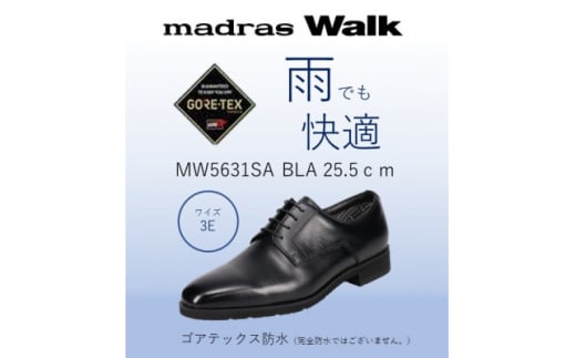 ゴアテックス防水で雨でも安心・快適マドラスウォークの紳士靴 MW5631SA ブラック 25.5cm【1614337】