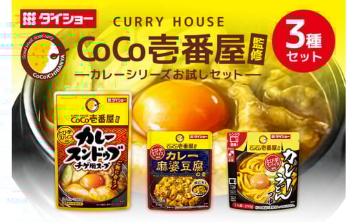 ダイショー ココ壱番屋コラボ スンドゥブ・麻婆・カレーうどんセット 各1パック セット ダイショー スンドゥブ チゲ スンドゥブチゲ カレー鍋 麻婆豆腐 麻婆豆腐の素 カレーうどん めんつゆ うどん カレースープ カレー味 カレー ココイチ ココ壱番屋 スープカレー 鍋のもと なべつゆ 中華 おかず 豆腐料理 時短 簡単調理 ギフト つゆ スープ 茨城県 小美玉市 47-CU