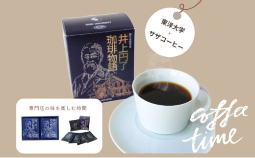 東洋大学創立者／井上円了珈琲物語　ギフト2個セット(梱包・手提紙袋付)[№5338-0232]