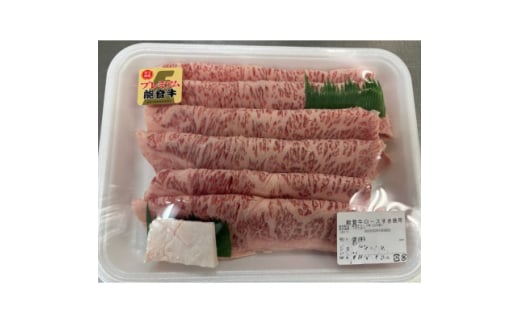 能登牛ロースすき焼き用(350g入)×1パック　牛脂付き【1600792】 268264 - 石川県内灘町