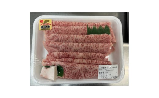 能登牛ロースすき焼き用(400g入)×2パック 牛脂付き【1600794】 268265 - 石川県内灘町