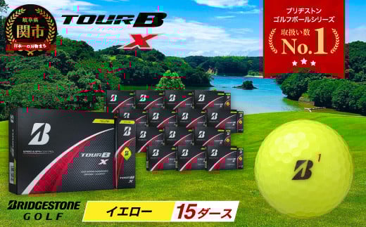 【2024年モデル】ゴルフボール TOUR B X イエロー 15ダース ~ゴルフボール ブリヂストン ツアービー まとめ買い 大量~ 2115307 - 岐阜県関市