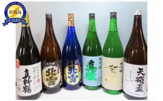 大吟醸＆純米吟醸　飲み比べセット　1800ml×6本 870173 - 新潟県佐渡市