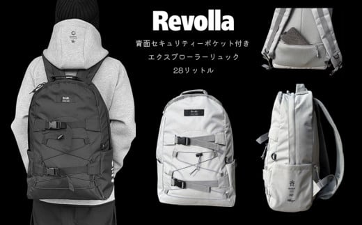 005-172 エクスプローラー リュック 28リットル 男女兼用 2色 グレー 背面セキュリティー ポケット付き 全天候型 軽量 ノートPC iPad タブレット 収納 可能 リュックサック ショルダーベルト マチ付き ベルト付き サイズ調整 ドリンク収納 アウトドア バッグ 静岡県 牧之原市 REVOLLA