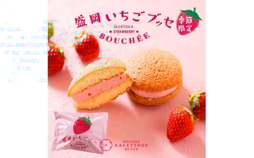 盛岡いちごブッセ6個入 お菓子 詰合せ 
