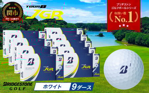 ゴルフボール TOUR B JGR ホワイト 9ダース ～ ブリヂストン TOUR B JGR ホワイト 9ダース ブリヂストンスポーツ ブリジストン ツアーB ツアービー Bマーク 白 108個 まとめ買い 大量 ～