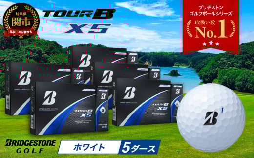 【2024年モデル】ゴルフボール TOUR B XS ホワイト 5ダース ～ゴルフボール ブリヂストン ツアービー まとめ買い 大量～