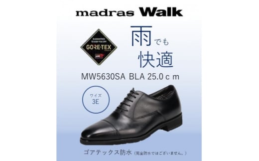 ゴアテックス防水で雨でも安心・快適マドラスウォークの紳士靴 MW5630SA ブラック 25.0cm【1614313】