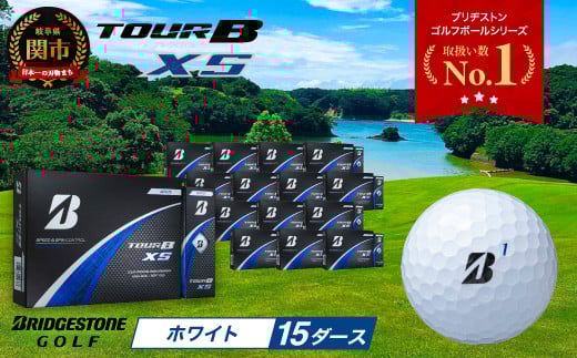 【2024年モデル】ゴルフボール TOUR B XS ホワイト 15ダース ~ゴルフボール ブリヂストン ツアービー まとめ買い 大量~ 2115363 - 岐阜県関市