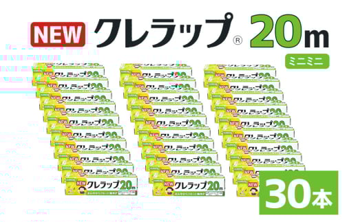 NEWクレラップ 20ｍ ミニミニ 30本セット 日用品 15cm 15センチ 20メートル クレハ ニュークレラップ 切りやすい パッと切れる キッチン用品 台所  まとめ買い 76-JJ