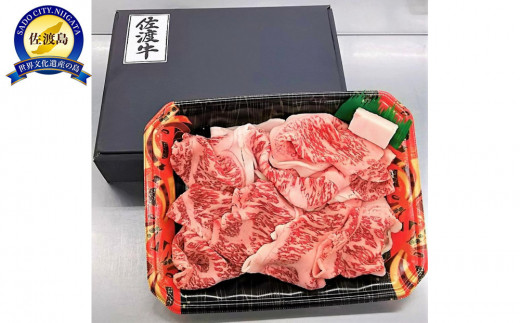 【1月数量限定お届け】佐渡和牛切り落し（冷凍）400ｇ