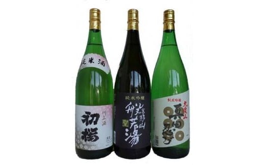 初桜お薦め 純米酒川上酒初桜＆純米吟醸高野山般若湯『聖』＆純米吟醸真田忍び1.8L3本セット ［HS11］
