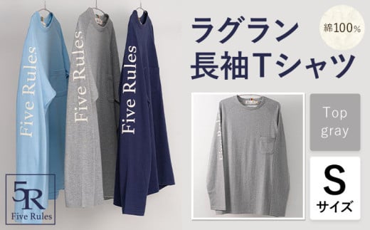 ラグラン長袖 Tシャツ トップグレー Sサイズ 株式会社アイガット《30日以内に出荷予定(土日祝除く)》和歌山県 岩出市 5R Five Rules ファイブルールズ トップス リネン 麻