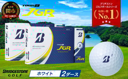 ゴルフボール TOUR B JGR ホワイト 2ダース ～ ブリヂストン TOUR B JGR ホワイト 2ダース ブリヂストンスポーツ ブリジストン ツアーB ツアービー Bマーク 白 24個 まとめ買い 大量 ～