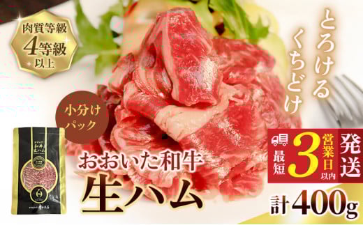 【ふるさと納税】おおいた和牛 もも生ハム 400g ( 50g×8P ) 人気 受賞 牛肉 黒毛和牛 ブランド牛 モモ肉 もも肉 ミートクレスト 大分県産 九州産 豊後高田市 国産 送料無料
