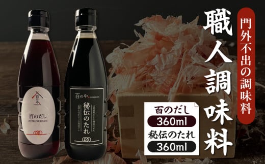 職人調味料セット_M214-002