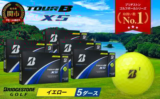 【2024年モデル】ゴルフボール TOUR B XS イエロー 5ダース ~ゴルフボール ブリヂストン ツアービー まとめ買い 大量~ 2115338 - 岐阜県関市