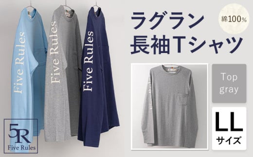 ラグラン長袖 Tシャツ トップグレー LLサイズ 株式会社アイガット《30日以内に出荷予定(土日祝除く)》和歌山県 岩出市 5R Five Rules ファイブルールズ トップス リネン 麻