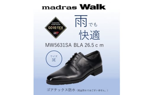 ゴアテックス防水で雨でも安心・快適マドラスウォークの紳士靴 MW5631SA ブラック 26.5cm【1614340】 2112933 - 愛知県大口町