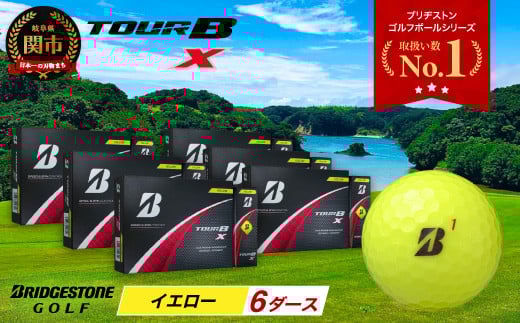 【2024年モデル】ゴルフボール TOUR B X イエロー 6ダース ～ゴルフボール ブリヂストン ツアービー まとめ買い 大量～