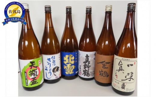 本醸造飲み比べセット　1800ml×6本 870182 - 新潟県佐渡市