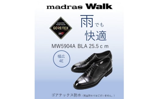 雨の日も快適なゴアテックス防水 マドラスウォークの紳士靴 MW5904A ブラック 25.5cm【1614359】
