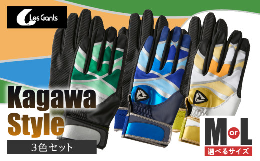 [産官学共同事業]学生さんがデザインした野球手袋 〜Kagawa Style〜 3色セット | 野球 バッティンググローブ用品 野球手袋 スポーツ プレゼント 学生 手作り 香川県 グリップ 手袋 革 国内 国産 レガン おすすめ |_mk020-084
