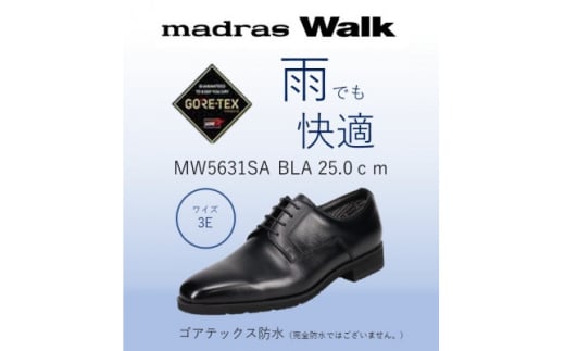 ゴアテックス防水で雨でも安心・快適マドラスウォークの紳士靴 MW5631SA ブラック 25.0cm【1614336】 2112930 - 愛知県大口町