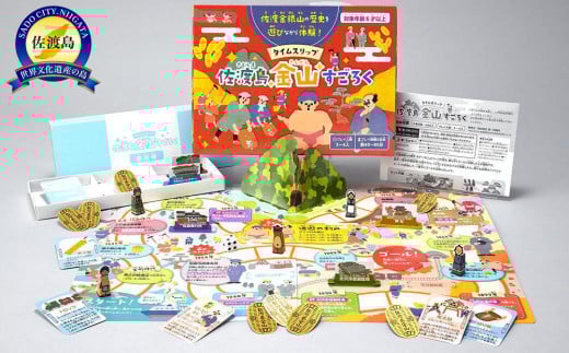 タイムスリップ佐渡島金山すごろく（金箔マスキングテープ付き） 830649 - 新潟県佐渡市