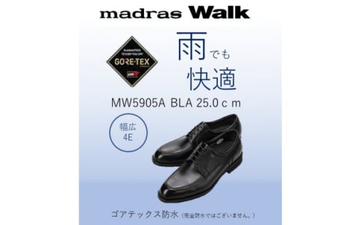 雨の日も快適なゴアテックス防水 マドラスウォークの紳士靴 MW5905A ブラック 25.0cm【1614374】