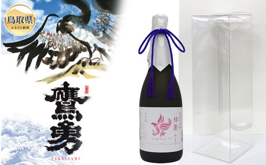 B25-012 純米大吟醸 結麗 720ml 2115502 - 鳥取県鳥取県庁