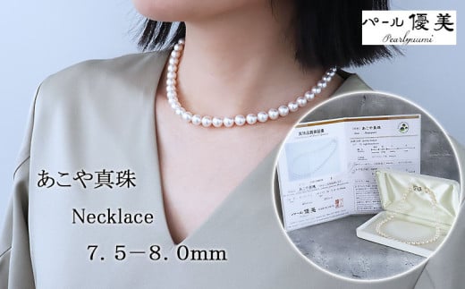  パール優美 真珠 あこや 本真珠 ネックレス リボン パール アクセサリー ジュエリー 三重県 伊勢 志摩 志摩市 冠婚葬祭 慶事 弔事 結婚式 入学式 母の日 誕生日 記念日 クリスマス プレゼント カジュアル シンプル フォーマル 2115496 - 三重県志摩市