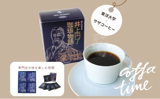 東洋大学創立者／井上円了珈琲物語　ギフト4個セット(梱包・手提紙袋付)[№5338-0234]