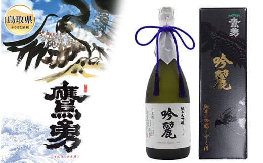 C25-006 純米大吟醸 吟麗(斗瓶囲い)720ml 2115485 - 鳥取県鳥取県庁