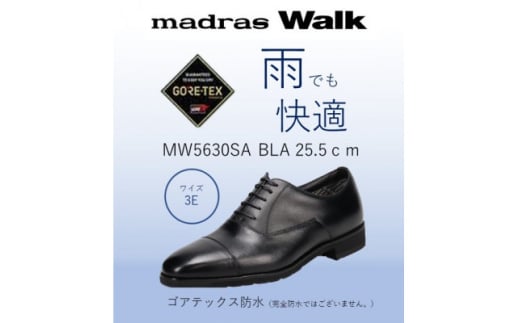 ゴアテックス防水で雨でも安心・快適マドラスウォークの紳士靴 MW5630SA ブラック 25.5cm【1614314】