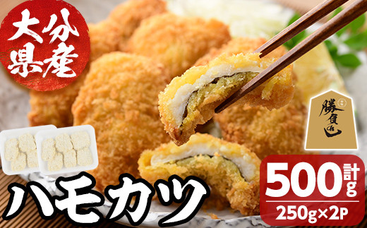 ハモカツ(計500g・250g×2P) 鱧 はも 冷凍 惣菜 カツ 揚げるだけ フライ おかず 勝負飯めし [101900500][上野水産]