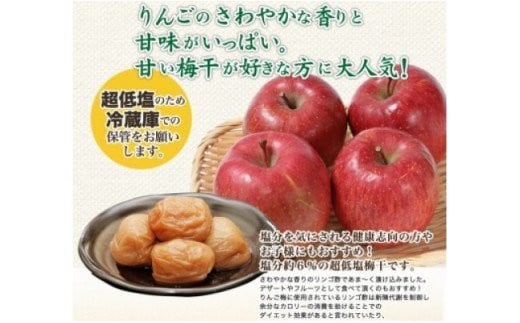 和歌山県新宮市のふるさと納税 徳用　りんご梅１．5ｋｇ【紀の里食品】【kns013A】