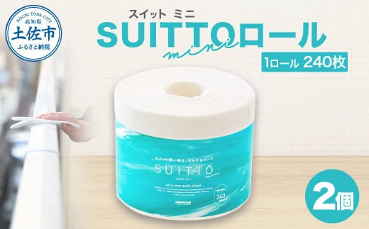 SUITTOロール mini 2個入り 1個240枚 クッキングペーパー クッキングシート キッチンペーパー お手拭き テーブル拭き 丈夫 破れにくい 天然素材 レーヨン パルプ 吸水 料理 キッチン 掃除 日本製