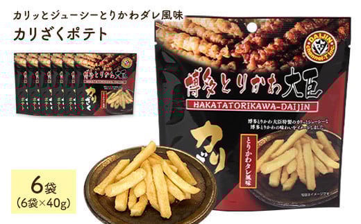 ＜容量が選べる＞ カリざくポテト(6袋×40g)【man335】【味源】