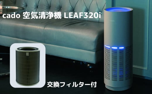 EE095_cado カドー空気清浄機　LEAF320i　クールグレー +交換フィルター付き