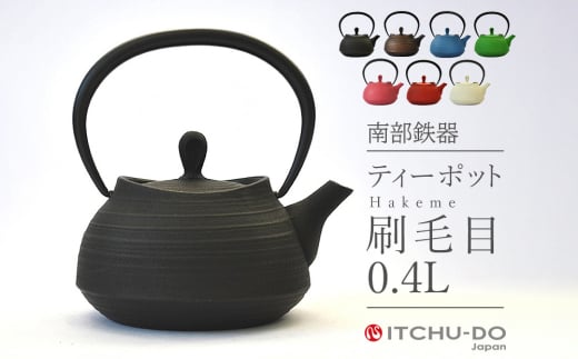 南部鉄器 ティーポット刷毛目0.4L（ジャパンブルー） 971535 - 岩手県盛岡市